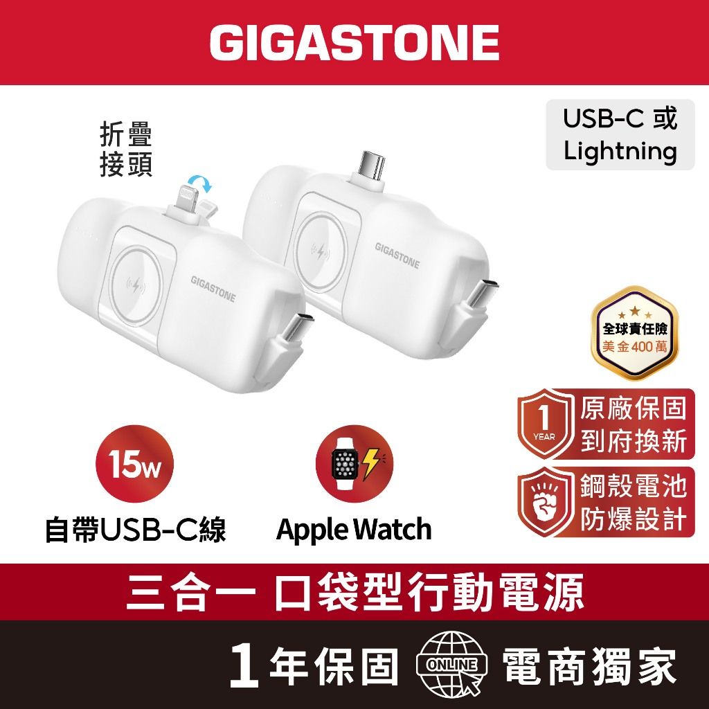 【GIGASTONE】15W直插式口袋行動電源 5000mAh｜Type-C自帶線/Apple Watch