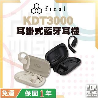 【搖滾玩家樂器】全新免運公司貨 final KDT3000 耳掛式 藍牙耳機 日本 開放式耳機 降噪麥克風