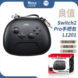 良值 Switch 2 Pro手把包 L1201 防潑水防塵 EVA硬殼 手把硬殼包 收納包 防摔