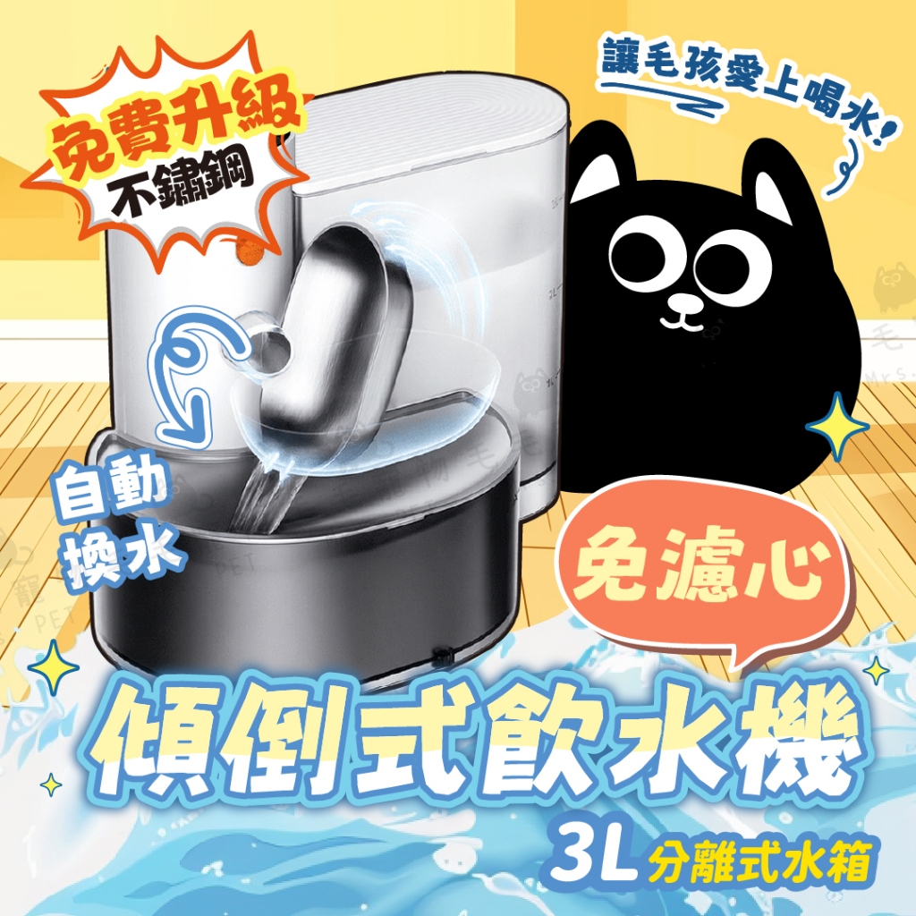 Petgravity 寵有引力 寵物飲水機 智能傾倒式寵物飲水機 飲水機 寵物水碗 智能飲水機 自動飲水機