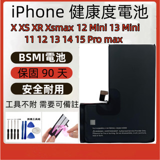 健康度 iPhone x xr xs max 11 12 13 14 15 Promax 電池 12 13Mini 電池