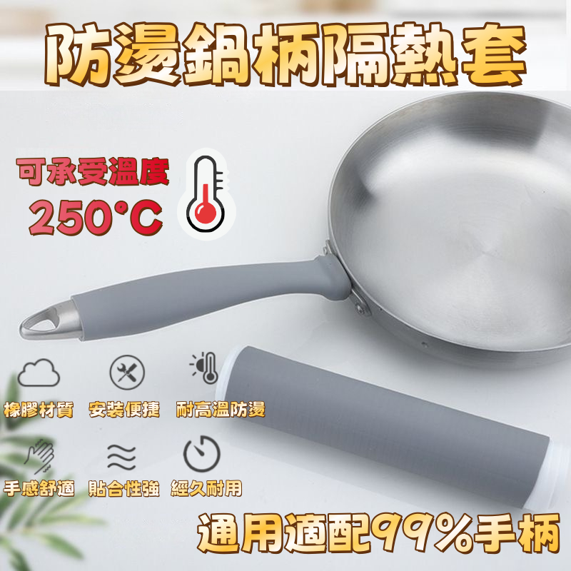 隔日到貨 公司貨 炒鍋手柄隔熱套 鐵鍋防燙硅膠橡皮套 防燙手把 鍋柄隔熱套 門把手保護套 矽膠 防燙 隔熱手套 防燙手套
