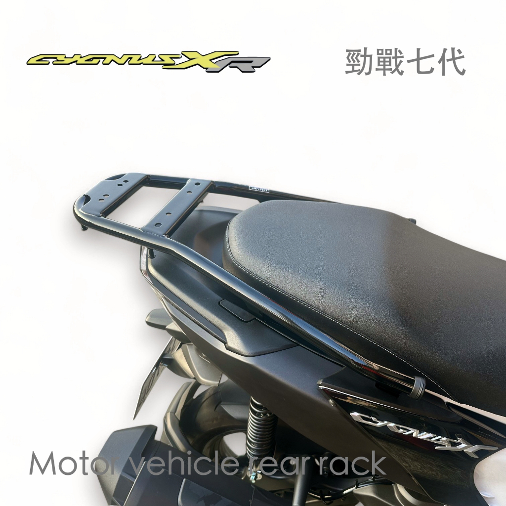 【老虎摩托】雷克斯 iRex YAMAHA 山葉原廠 CYGNUS XR 勁戰 勁戰七代 後架 後貨架 旅行後架