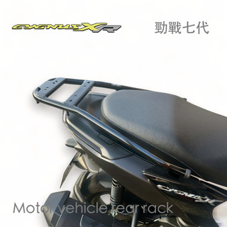 【老虎摩托】雷克斯 iRex YAMAHA 山葉原廠 CYGNUS XR 勁戰六代 勁戰七代 勁戰 後架 後貨架 貨架