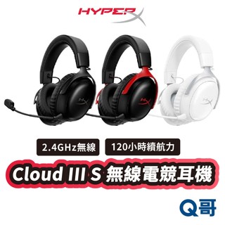 HyperX Cloud III S 無線電競耳機 無線耳機 電競耳機 藍牙耳機 雙模 耳罩式 耳機 耳麥 HPX038
