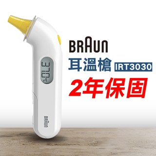 Braun 百靈 耳溫槍 IRT3030 (2年保固 防疫必備) 專品藥局【2012561】
