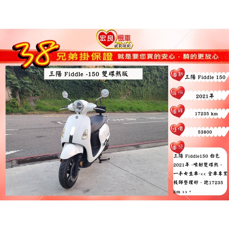 三陽  Fiddle150 白色 2021年 【 高雄宏良二手機車大賣場 】非 FIDDLE125 保固