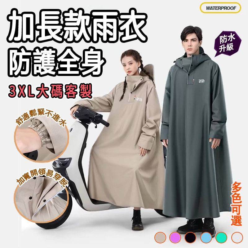 【優質大碼雨衣🔥台灣出貨】雨衣 加長遮腳雨衣 背包雨衣 一件式雨衣 機車雨衣 一體式雨衣 男女雨衣  加長遮腳 騎行雨衣