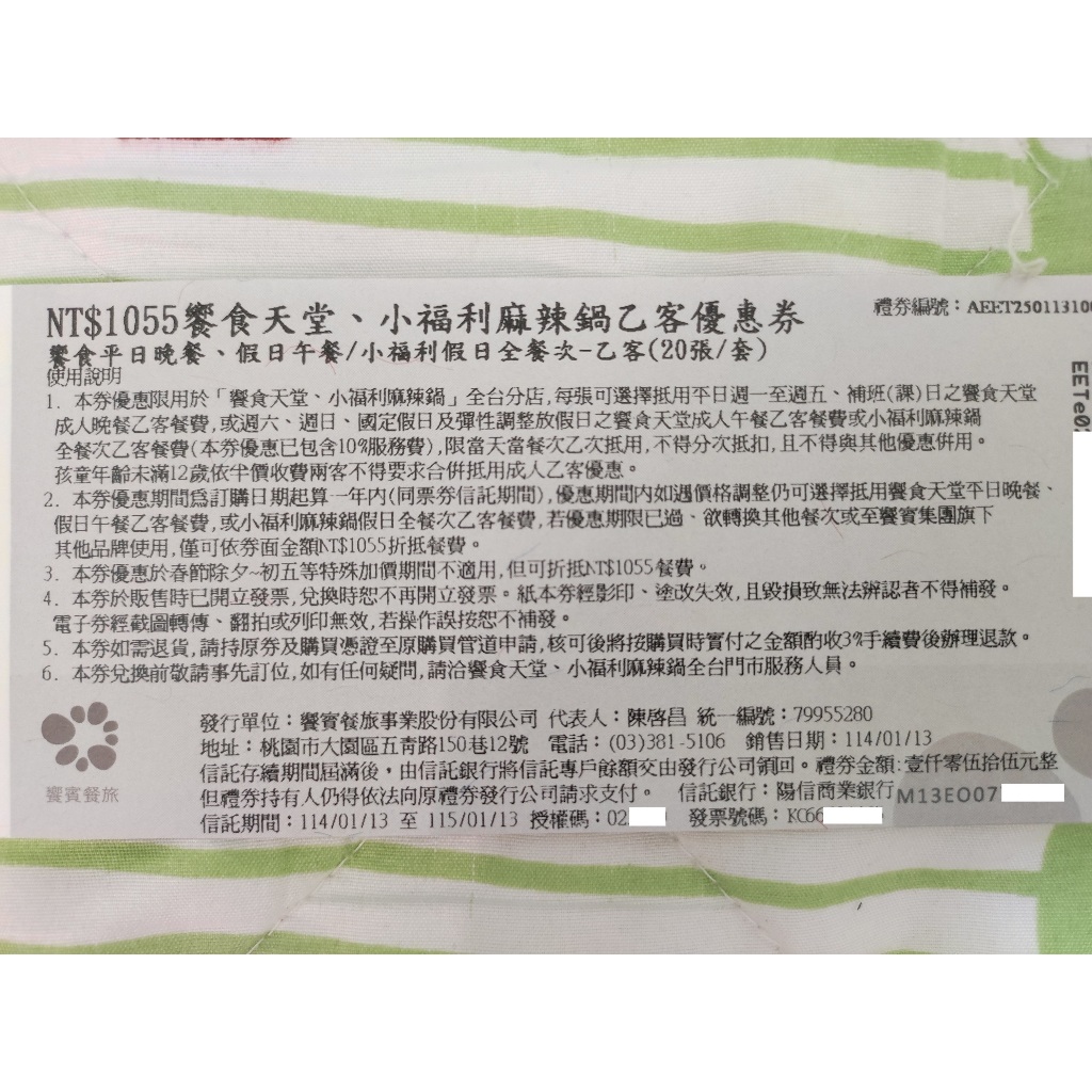 饗食天堂 平日晚餐券 2026年新券 含10%服務費 全省分店皆可用 餐券 BUFFET 吃到飽 饗饗 旭集