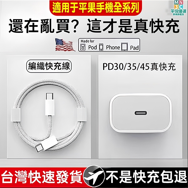 隔日配⚡適用iphone17充電器 PD45W快充頭 pd快充線 apple原廠快充協議 蘋果i8-i16pd快充頭線組