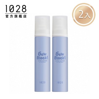 1028 Dew Block! 超保濕定妝噴霧 2入