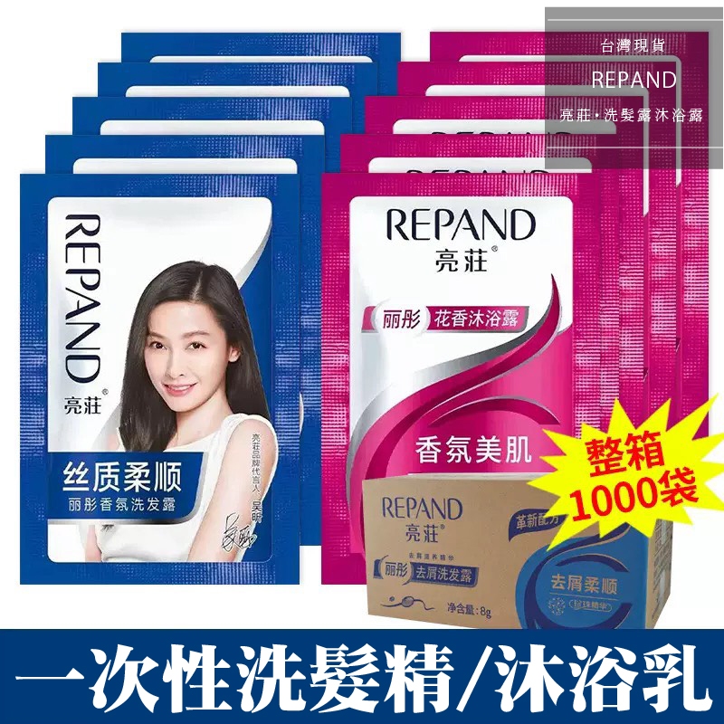 【工廠直營】亮莊 一次性洗髮精 洗髮精 沐浴乳 沐浴露 潤髮乳 乳液 隨身包 試用包 露營住宿 飯店備品