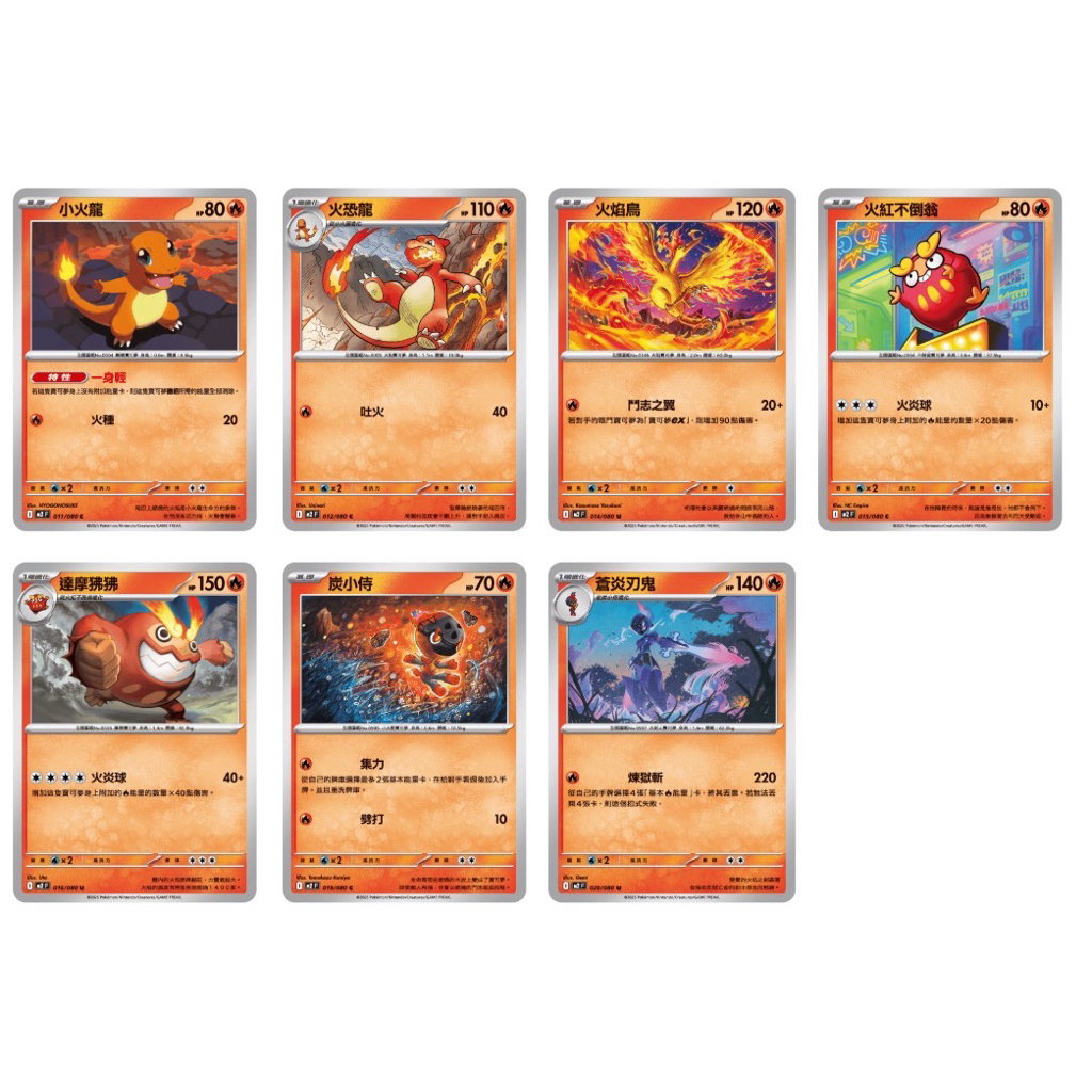 寶可夢 PTCG M2 小火龍 達摩狒狒 火恐龍 炭小侍 火焰鳥 蒼炎刃鬼 火紅不倒翁