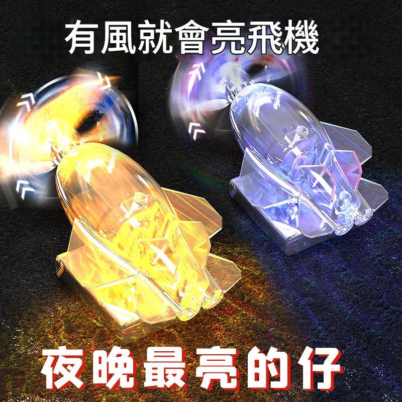 《台灣現貨、發票蝦皮開》飛機 發光小飛機 風力發光飛機 風力發光 玩具 小飛機 機車裝飾 太陽能飛機 機車飛機 小飛機