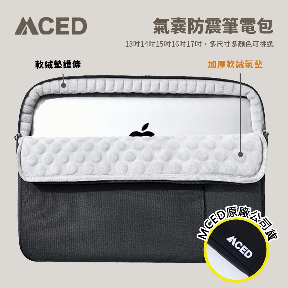 [MCED] 氣囊防震筆電包 電腦包 13吋筆電包 14吋筆電包 15吋電腦包 Mac筆電保護套 筆電袋 筆電內袋 筆電