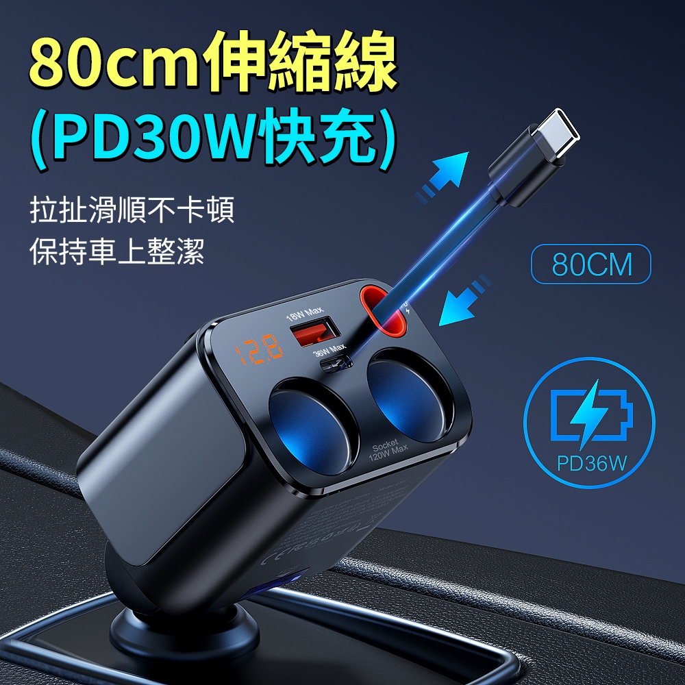 【YORI優里】PD30W點煙器擴充座 伸縮線 車用充電器 五合一 快充 PD車充 蘋果17 Type-C伸縮線USB