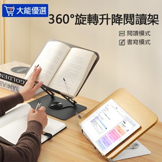【臺灣現貨】黑胡桃木實木閱讀架 360°旋轉升降 多功能平板筆電支架 兒童學生讀經架 可折疊夾書架 質感辦公電競桌面支架