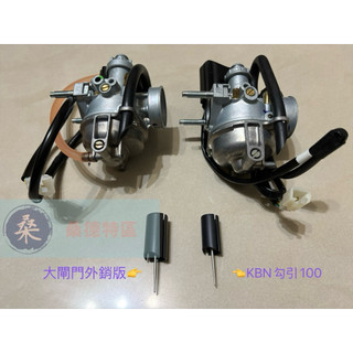 「桑德特區」 三陽 SYM 飛馳 翔鷹 勾引 100 原廠化油器 dio 改65~100cc 可用、靜音 原廠樣式 低調