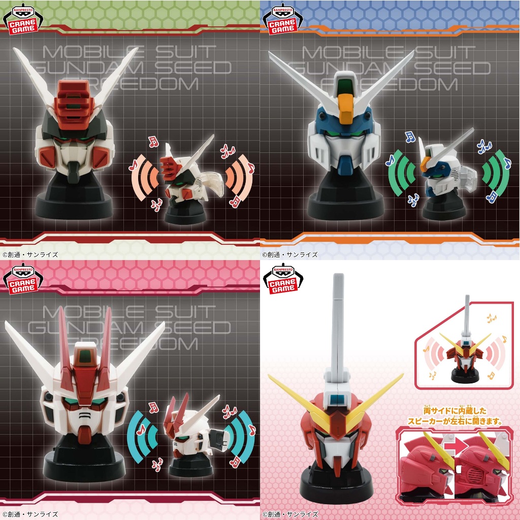 🌀日版客🌀 日版 機動戰士鋼彈 SEED FREEDOM 頭雕 攻擊鋼彈 決鬥鋼彈 正義鋼彈 暴風鋼彈 景品 周邊