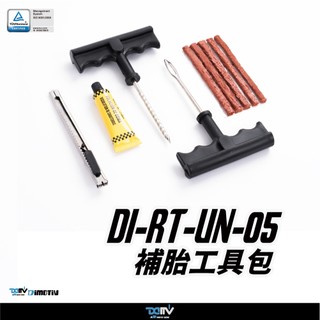 【柏霖】Dimotiv 補胎包配件 補胎條 補胎工具組 補胎液 DIY補胎 輪胎修補組 補胎包 補胎針 汽機車用 DMV