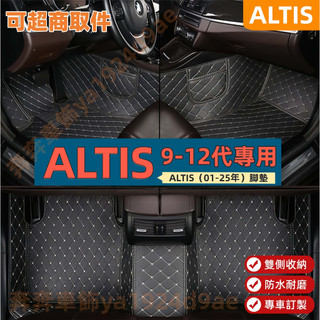 TOYOTA 豐田 ALTIS 9代 10代 11代 12代 腳踏墊 車用地墊 阿提斯 全包圍腳墊 防水耐磨腳墊 包覆式