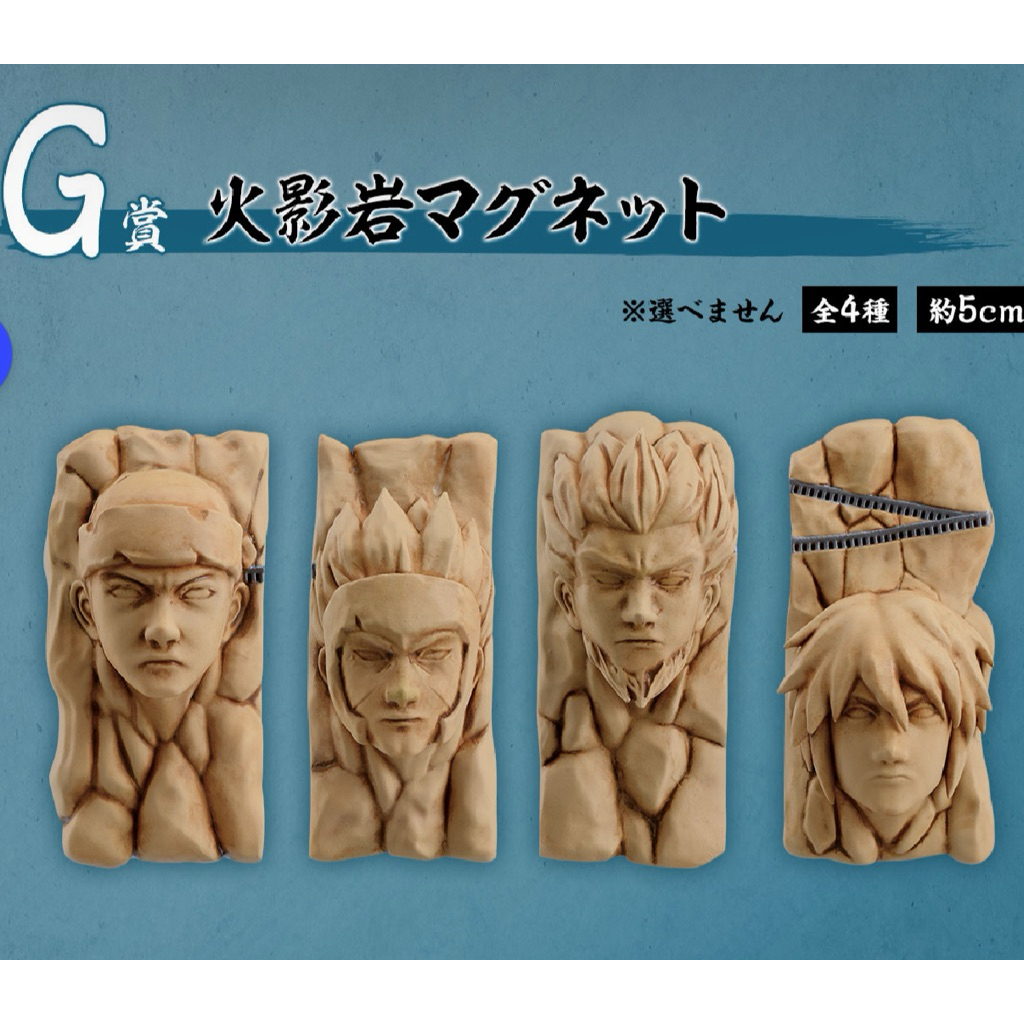 ❤️看描述❤️火影忍者 一番賞 中忍試驗 火影顏岩 一代目 二代目 三代目 四代目 磁鐵