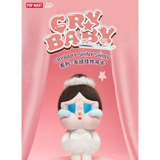 Pop mart cry baby 芭蕾吊卡