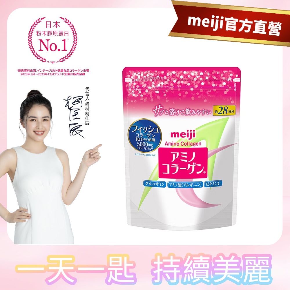 明治 膠原蛋白粉 28日份 196g │ meiji明治旗艦館