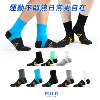 PULO-穿立淨速吸運動氣墊襪 夏天襪子 除臭襪 消臭襪 男女襪 短襪 運動襪 coolmax酷爽纖維 涼感襪 透氣襪
