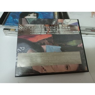 SHANGHAI EXPERIENCE 上海迷蹤 雙CD專輯