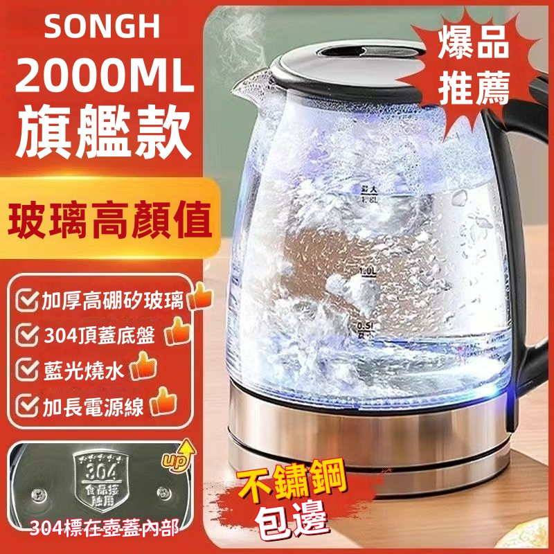 【德國肖特高硼矽玻璃】 玻璃熱水壺 玻璃電茶壺 電茶壺 快煮壺 電煮壺 110V電熱水壺 熱水壺 玻璃電熱水壺籃光可視