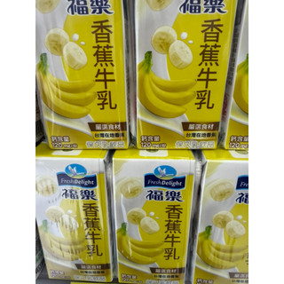 【福樂保久乳系列】全脂低脂高鈣到風味款🍫🍌🌰🌙香濃順口、常溫儲存超方便！