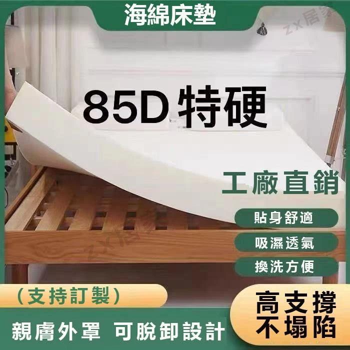 【附發票+支持訂製】加厚床墊 高密度海綿床墊 85D硬床墊 雙人床墊 單人床墊 學生宿舍床墊 四季適用客製化海綿床墊