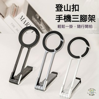強力磁吸 MagSafe 摺疊 手機支架 登山扣 磁吸 手機支架 便攜 攝影 拍照 三腳架 旋轉 直播