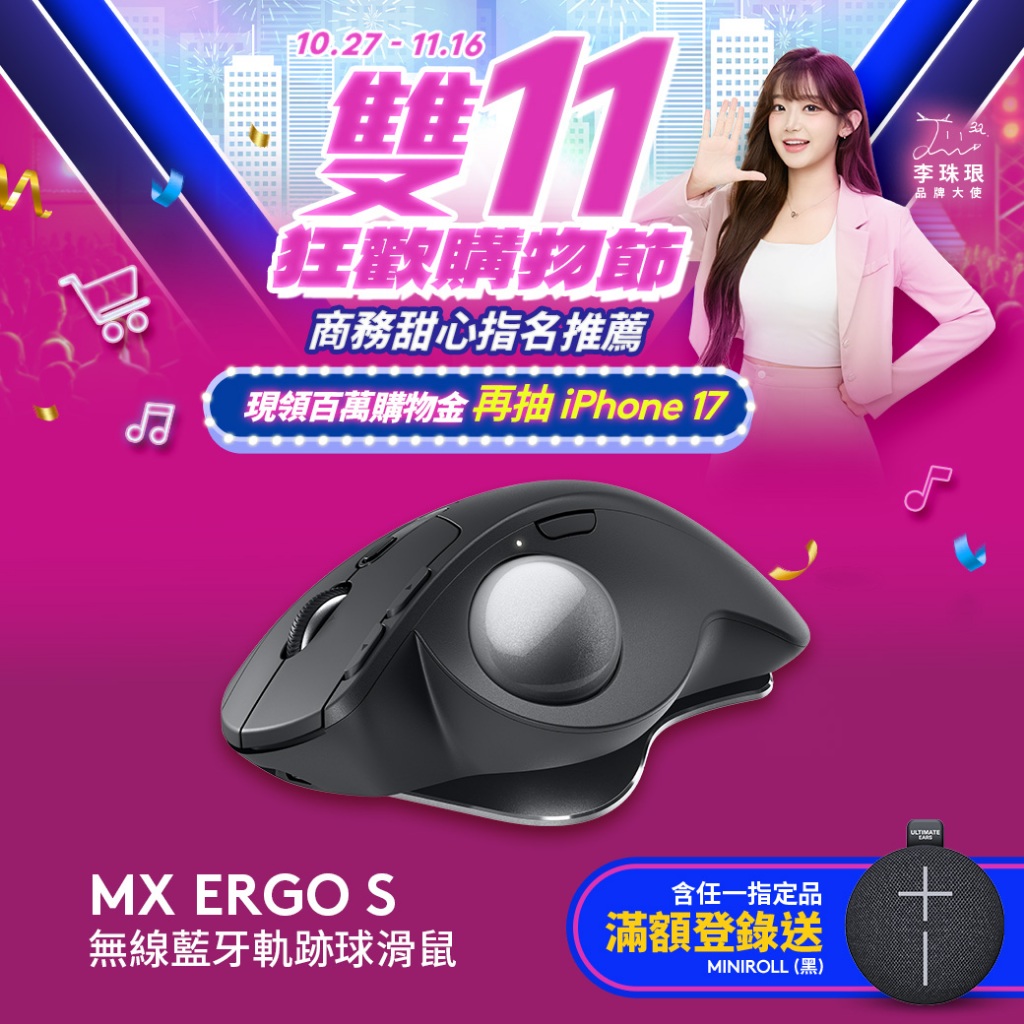 Logitech 羅技 MX Ergo S 軌跡球滑鼠【電競館】
