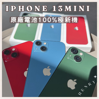 ✨極新機 iPhone 13 Mini 原廠電池🔋100% 128g/256g/512G apple 白藍粉黑紅
