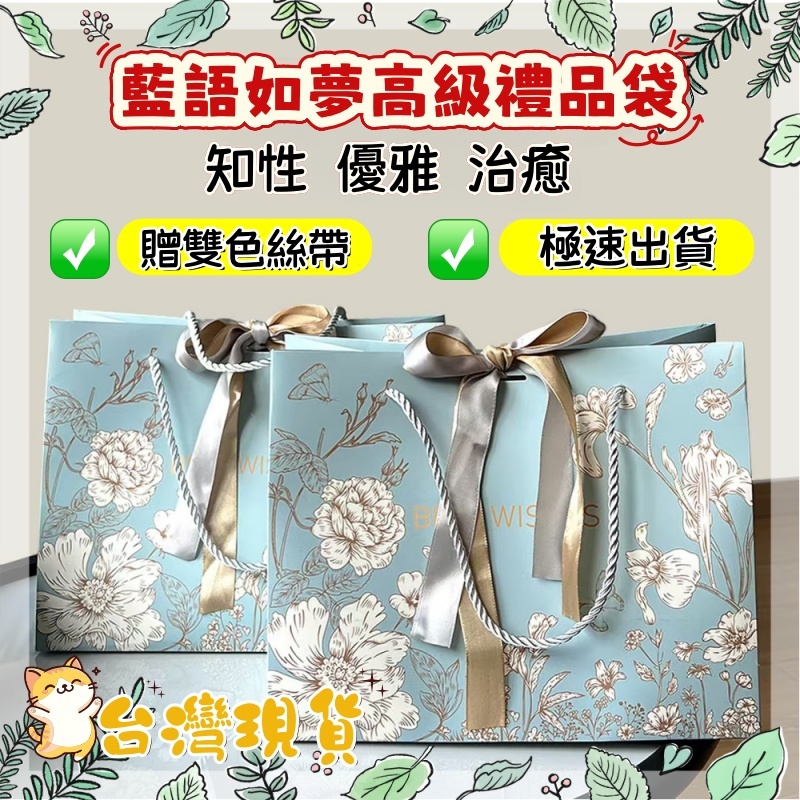 🌟隔日到貨 禮品袋 藍語如夢禮品袋 禮物袋 手提紙袋 禮物包裝袋 手提袋 包裝紙袋 禮物紙袋 禮物飾品手提袋 紙袋包裝袋