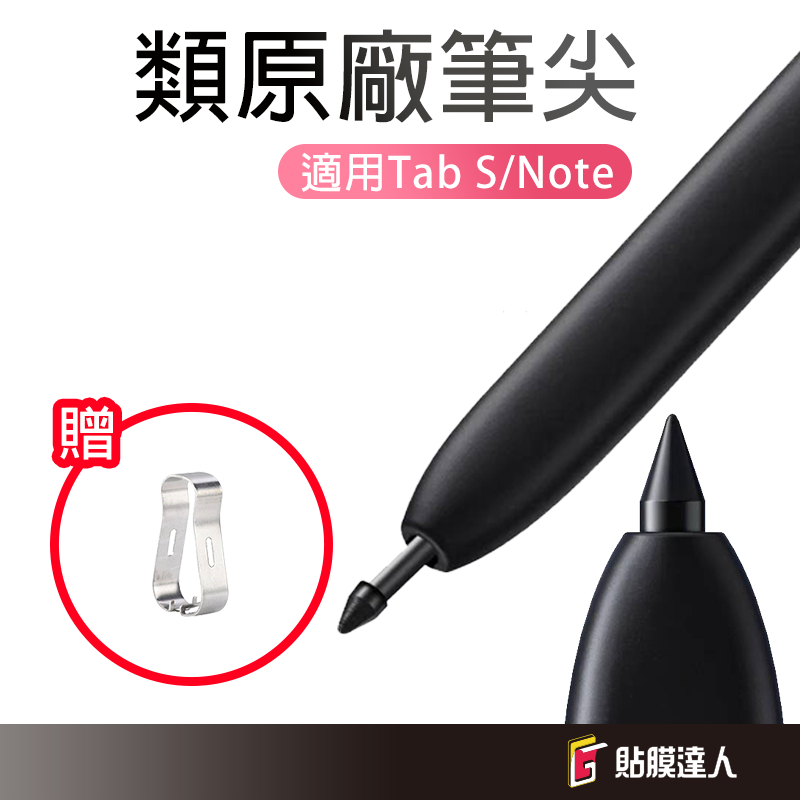 三星 平板 類原廠替換筆尖筆芯 S Pen 觸控筆筆尖 5件裝 適用 三星 Tab S Note10 S23Ultra