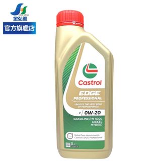 【Castrol】EDGE 0W20 汽柴油引擎機油-單瓶 | 金弘笙