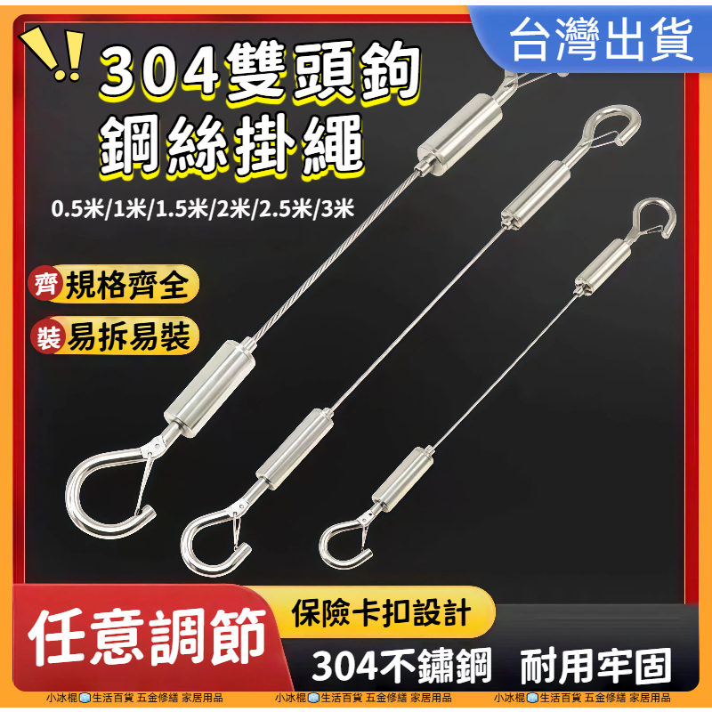 超低價現貨🔥雙頭鉤 鋼索掛勾 掛鉤 掛畫掛鉤 掛畫鋼索 掛畫配件 安全勾 掛圖配件 鋼索固定器吊圖鈎 吊畫鋼索 鋼絲繩