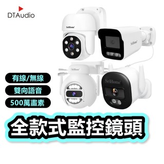 聆翔 NVR PoE XVR 監控鏡頭｜槍型 球型 有線攝像機 無線攝影機 旋轉鏡頭 500萬畫素 雙向溝通 聆翔旗艦店