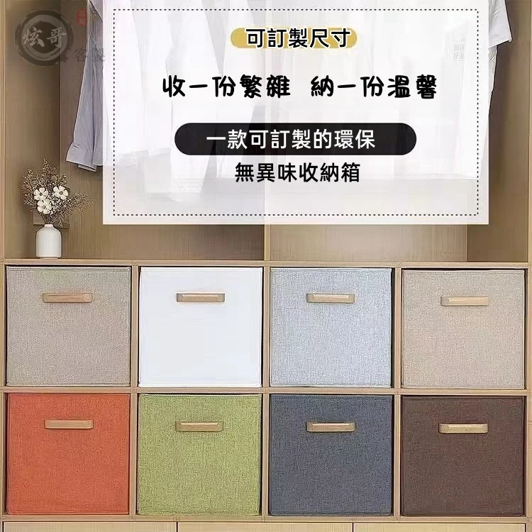 炫哥客製 訂製收納盒 定製本書包玩具整理儲物盒 臥室衣櫃格子櫃 收納籃 收納櫃 收納箱定製 收納箱 收納
