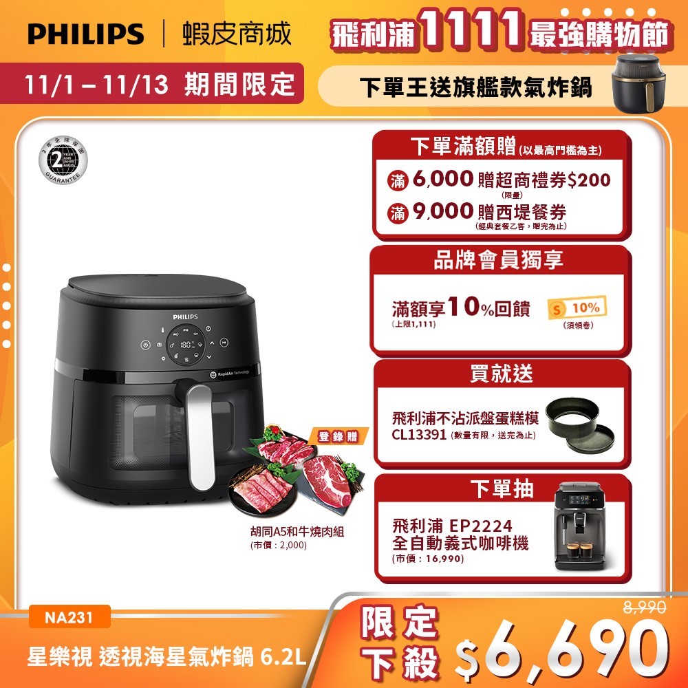 【PHILIPS 飛利浦】星樂視 透視海星氣炸鍋 - NA231 - 6.2L | 廚房家電