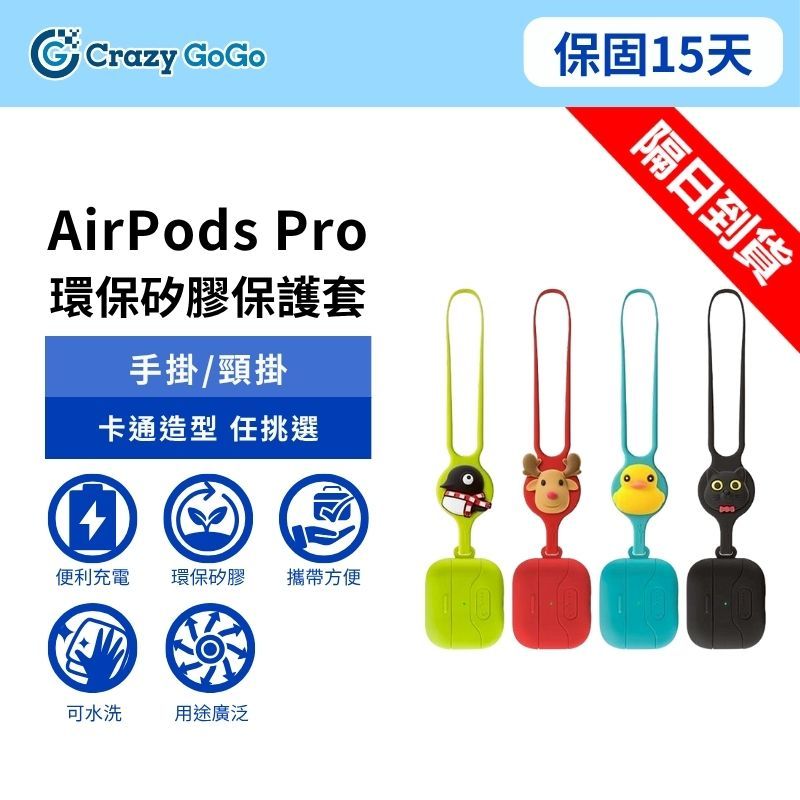 耳機 耳機殼 矽膠 手掛保護套 airpods pro 殼 蘋果耳機 耳機殼可愛 矽膠軟殼 不掉蓋 不擋充電