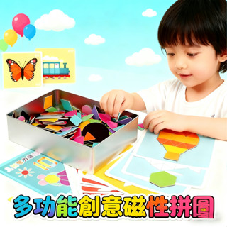 隔日到貨 幾何拼圖 磁力拼圖 磁鐵拼圖 磁性拼圖 形狀拼圖 磁吸拼圖 益智拼圖 早教教具 形狀教具 拼圖拼裝 七巧板拼圖