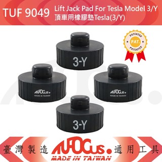 TUFOCUS Tesla頂車用橡膠墊 TUF-9049 (3/Y)、9050 (S/X)、9051 (Y RWD)