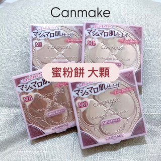 現🍑 Canmake 棉花糖蜜粉餅 10g 大顆 Abloom 四葉草 定妝蜜粉餅 替芯 MI ML MO MB 好用