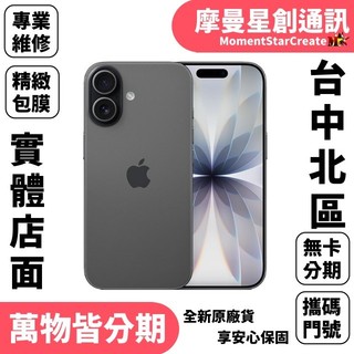 台中北區空機Appe iPhone 17 512G快速分期 線上分期 軍人/學生/上班族/小資族線上分期