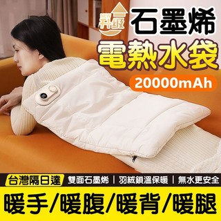 🔥小米有品🔥雙面石墨烯暖手袋 溫度顯示 新款無水暖手袋 恆溫暖手袋 暖暖袋 羽絨暖手袋 交換禮物 發熱毯 保暖墊 熱敷墊