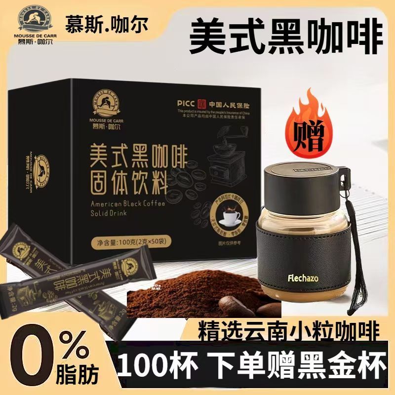 【推薦】黑咖啡 速溶咖啡 2g/條 飽腹咖啡 代餐咖啡 能量咖啡 即溶咖啡 便攜咖啡 速溶黑咖啡 咖啡